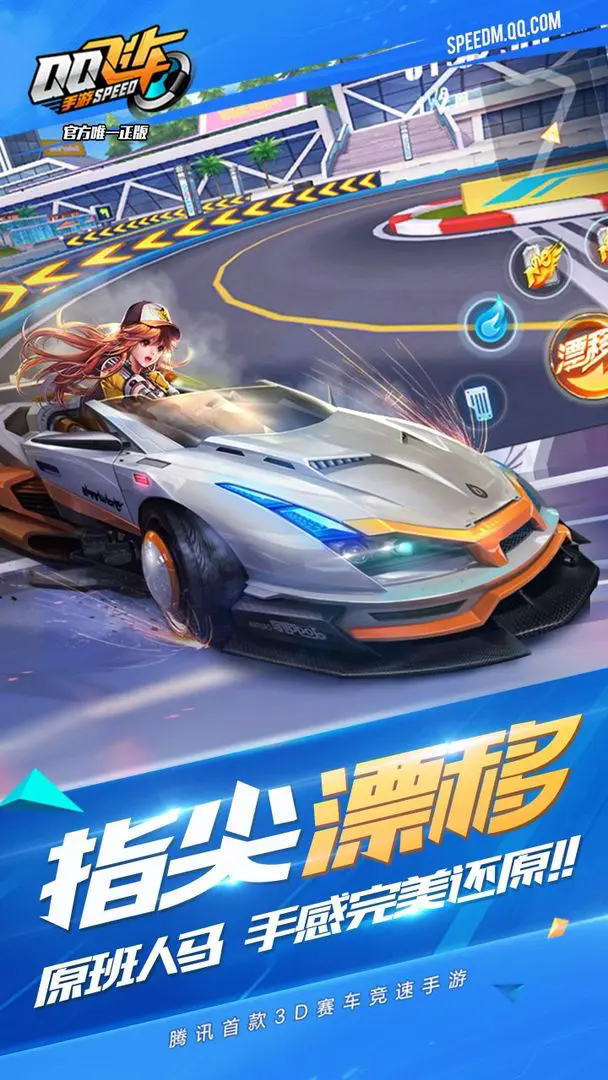 qq飞车体验服官方最新版