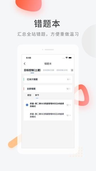 环球网校手机客户端app官方版