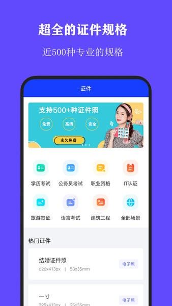 全能证件照大师app官方最新版