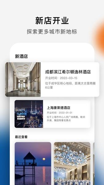 希尔顿荣誉客会app最新中文版