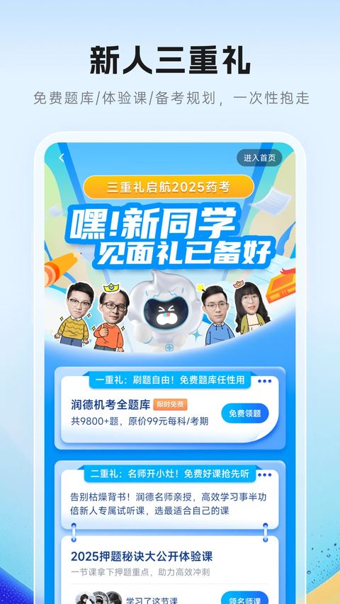 润德教育app安卓版