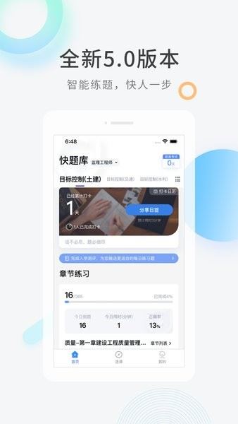 环球网校手机客户端app官方版