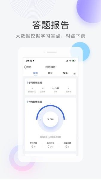 环球网校手机客户端app官方版