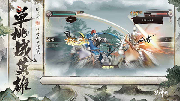 三国望神州官方正版
