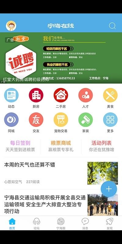 宁海在线
