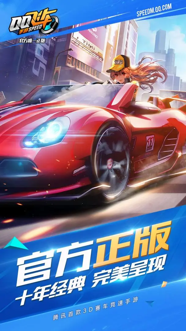 qq飞车体验服官方最新版