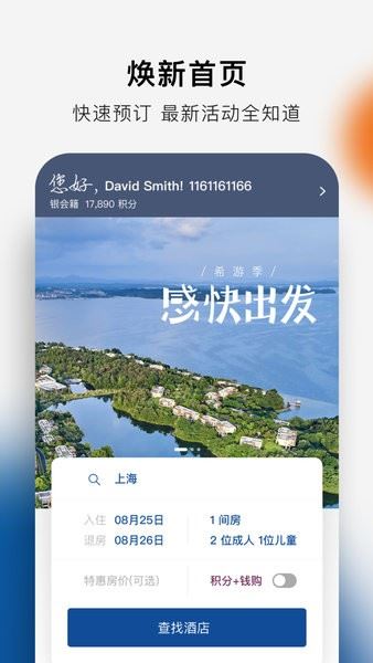 希尔顿荣誉客会app最新中文版