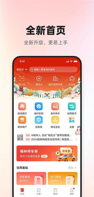 信用榆林app安卓版