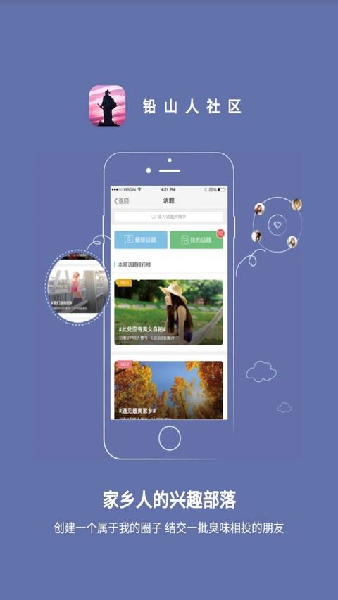 铅山人社区app官方最新版