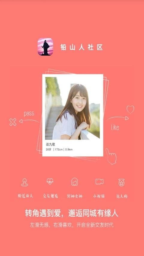 铅山人社区app官方最新版