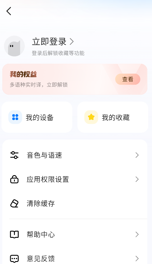 讯飞翻译app最新版