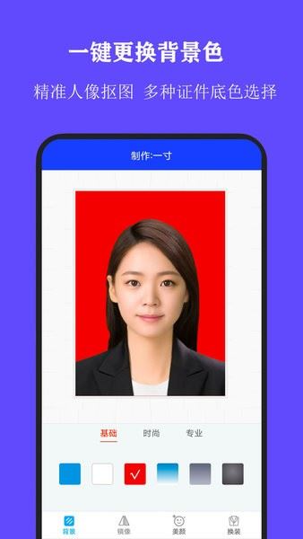 全能证件照大师app官方最新版