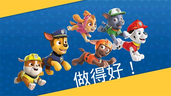 汪汪队救援世界官方最新版