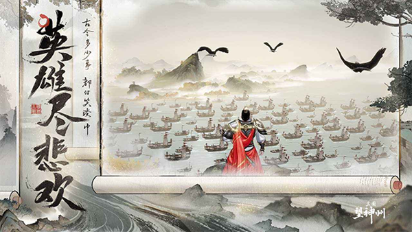 三国望神州官方正版