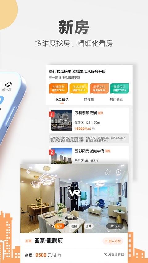 房小二网app官方版