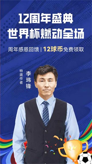 疯狂红单