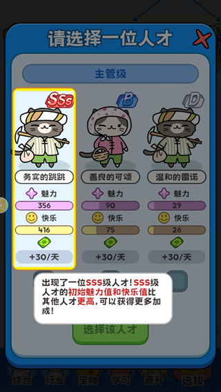我在猫村搞事业安卓版