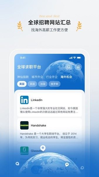 神仙外企