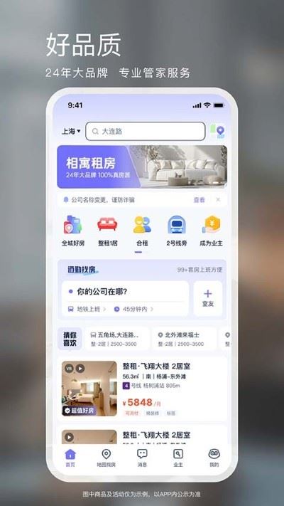 相寓租房