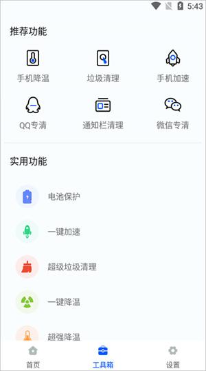 鲁大师降温神器