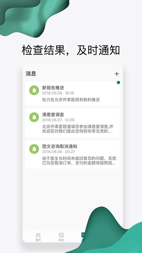 怀医健康云app官方版