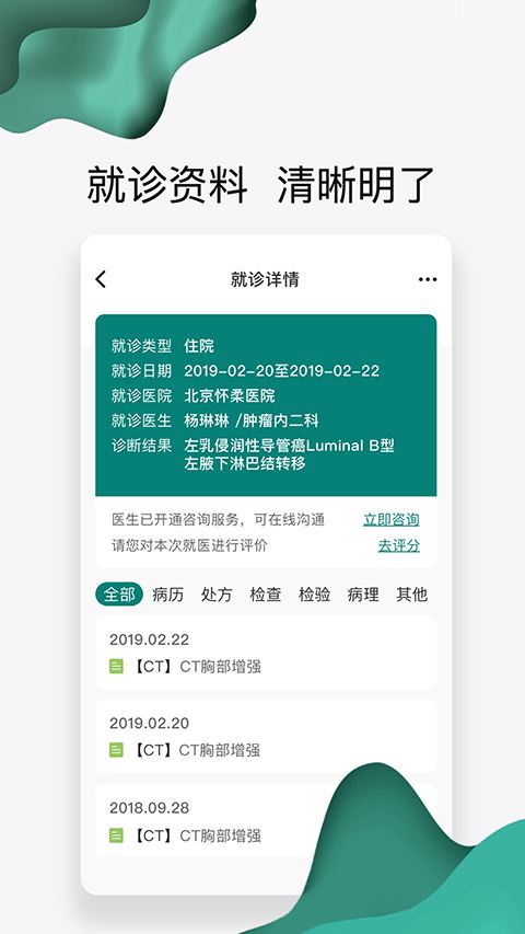 怀医健康云app官方版