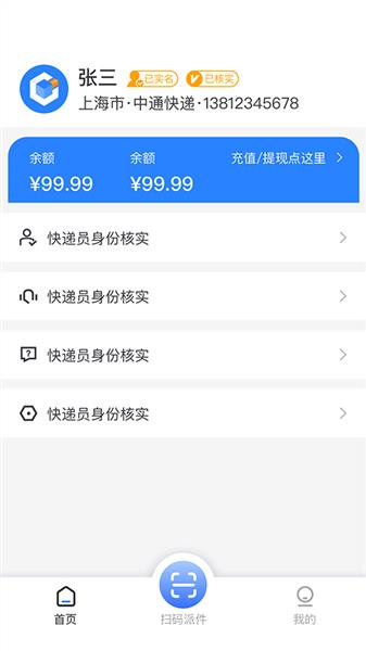 云柜快递员