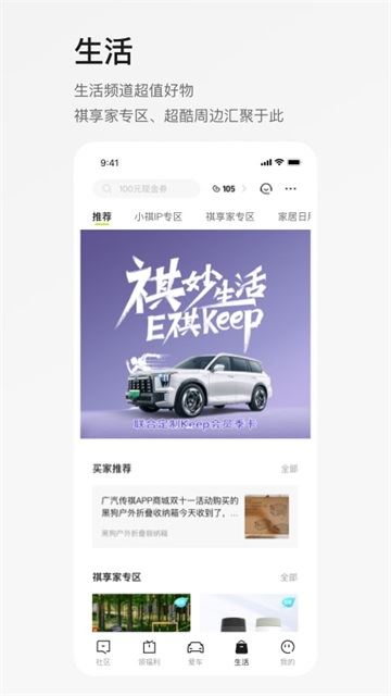 广汽传祺app最新版