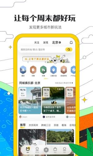 马蜂窝app手机版