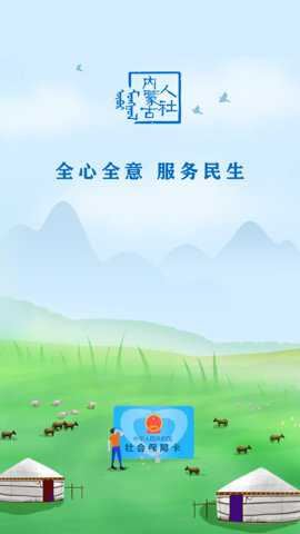 内蒙古12333官方版