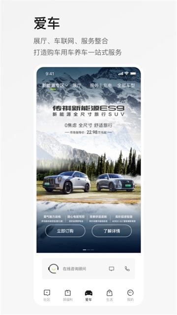 广汽传祺app最新版