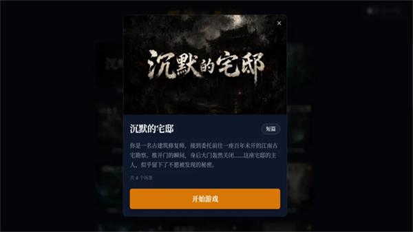 沉默的宅邸安卓版