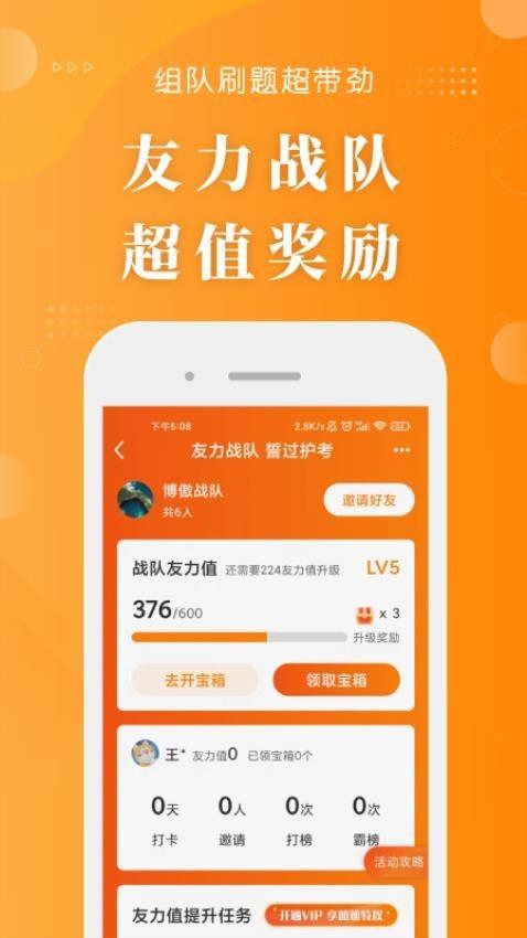 博傲金题护考app安卓版