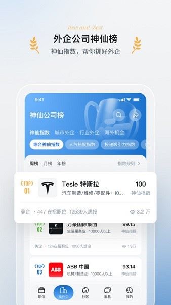 神仙外企