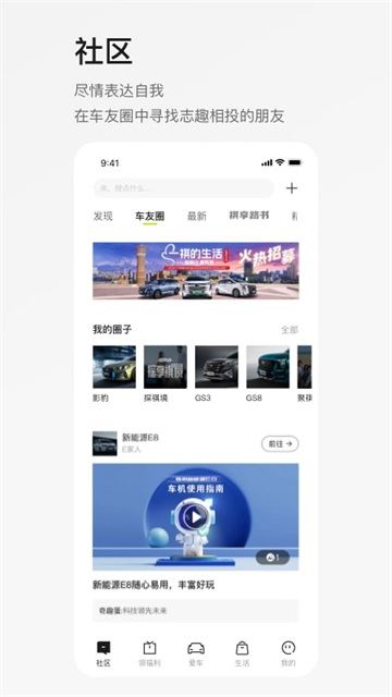 广汽传祺app最新版