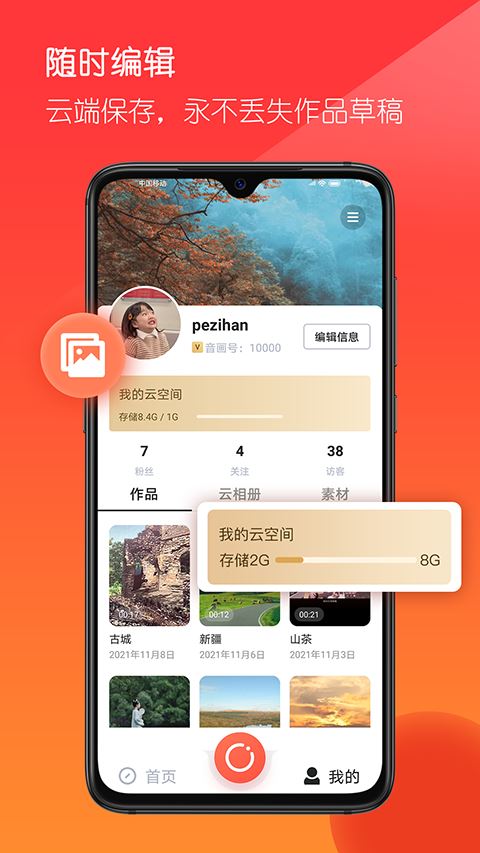 音画视频制作