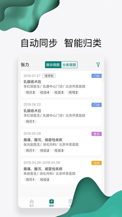怀医健康云app官方版