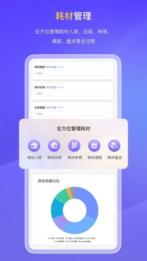 易点固定资产管理