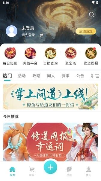 掌上问道