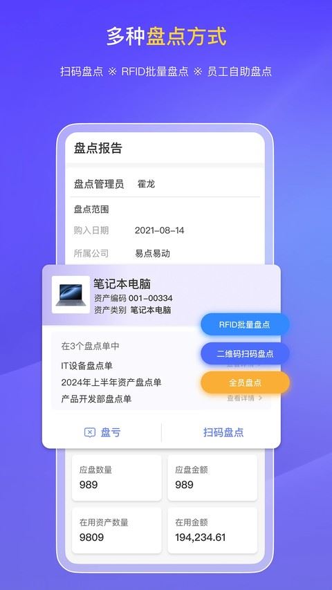 易点固定资产管理