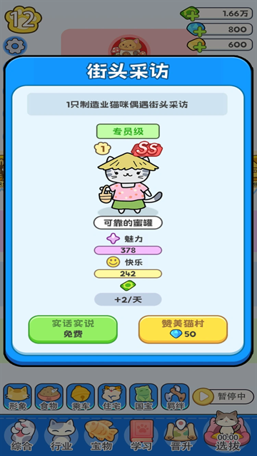 我在猫村搞事业安卓版