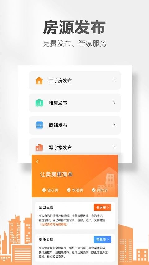 房小二网app官方版