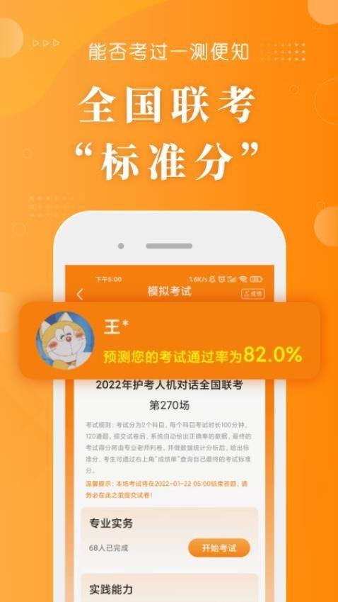 博傲金题护考app安卓版