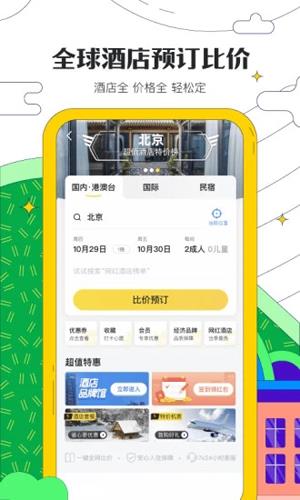 马蜂窝app手机版