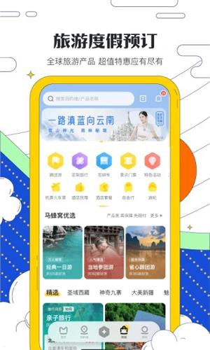 马蜂窝app手机版