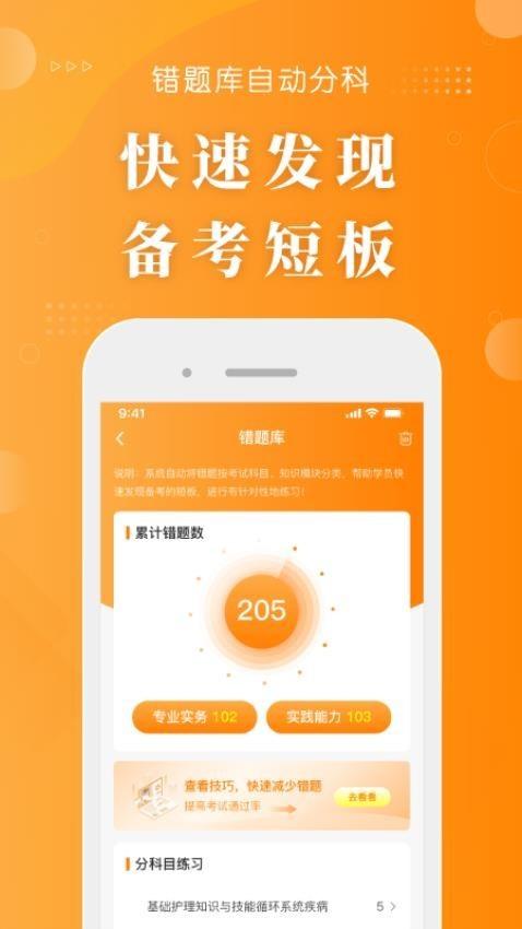 博傲金题护考app安卓版