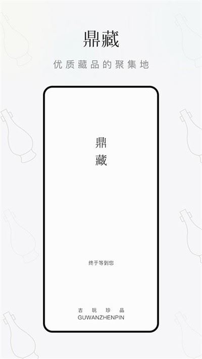 鼎藏古玩鉴定