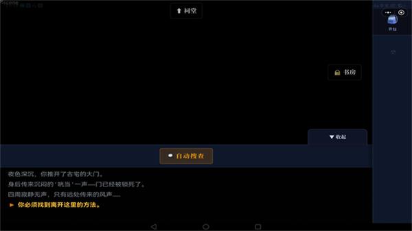 沉默的宅邸安卓版