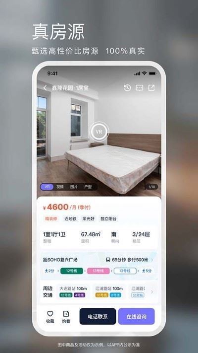 相寓租房
