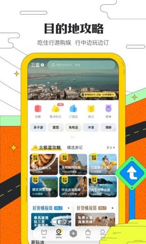 马蜂窝app手机版
